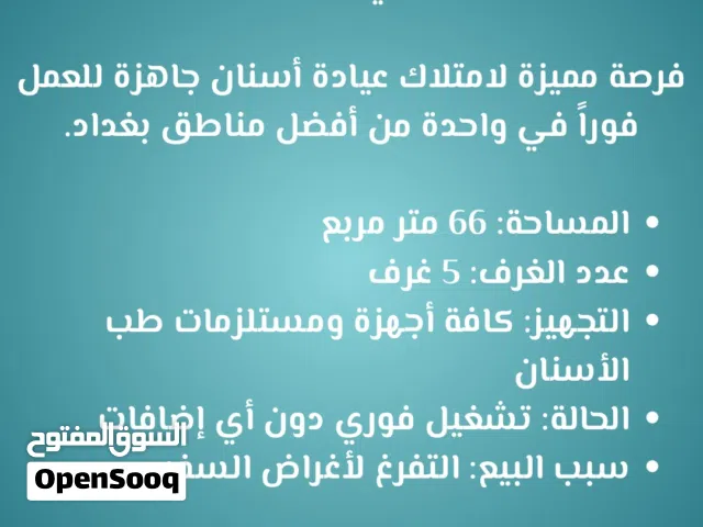 عيادة طب اسنان