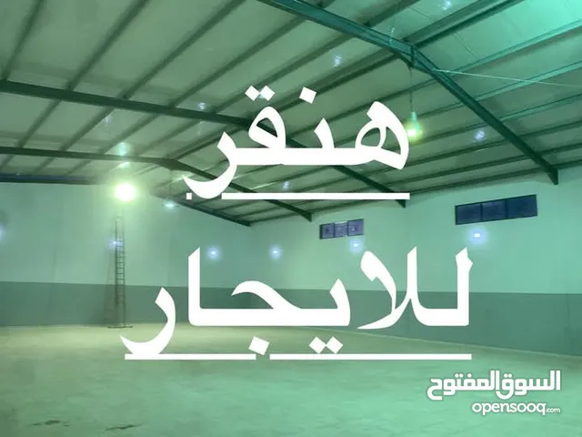 هنقر للإيجار . عبن زارة علي رئيسي