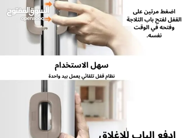 قفل باب الثلاجة العملي