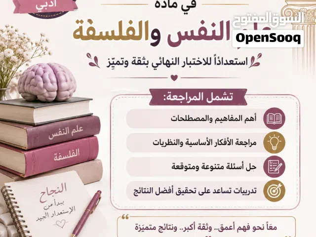 تدريس مادة علم النفس والفلسفة