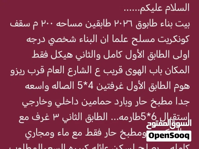 200 m2 2 Bedrooms Townhouse for Sale in Basra Bab Al Hawa