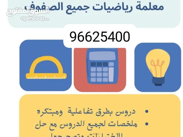 Math Teacher in Muscat