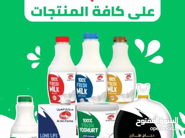 مزارع العين خصم 50% على كافة المنتجات