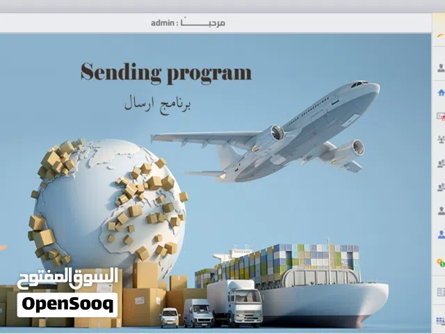 برنامج ادارة شركات الشحن