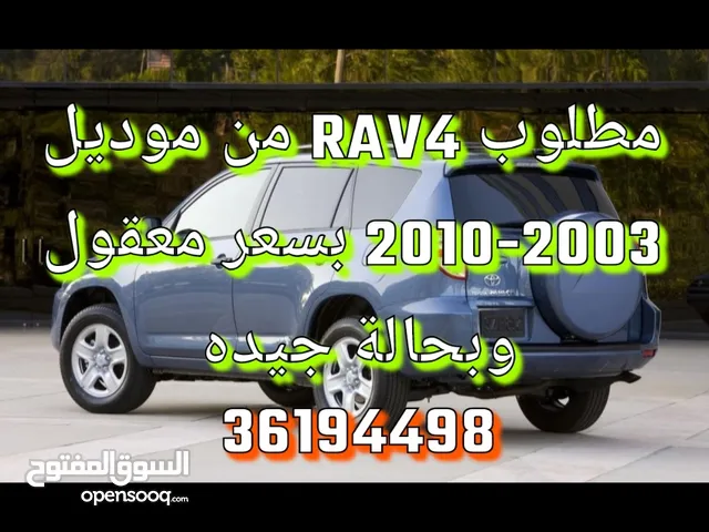 مطلوب rav4