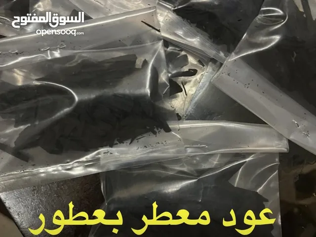 عود معطر بعطور فرنسيه رائحته تطل مده وروعه كيس دينار