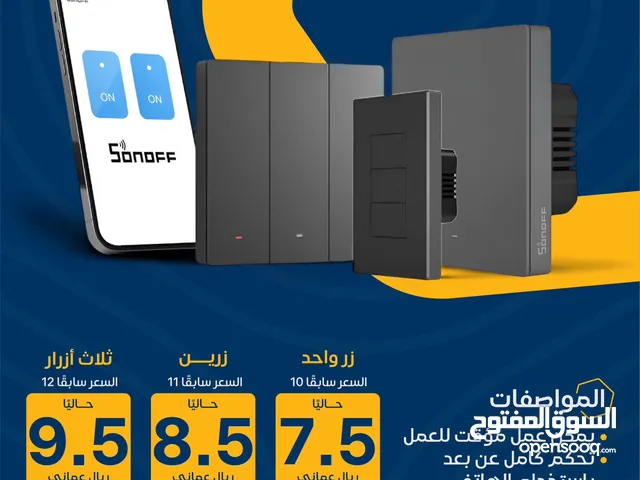 ازرار ذكية - نقاط كهرباء ذكية - smart switches