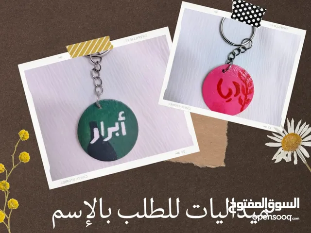 ميداليات للطلب بالاسم