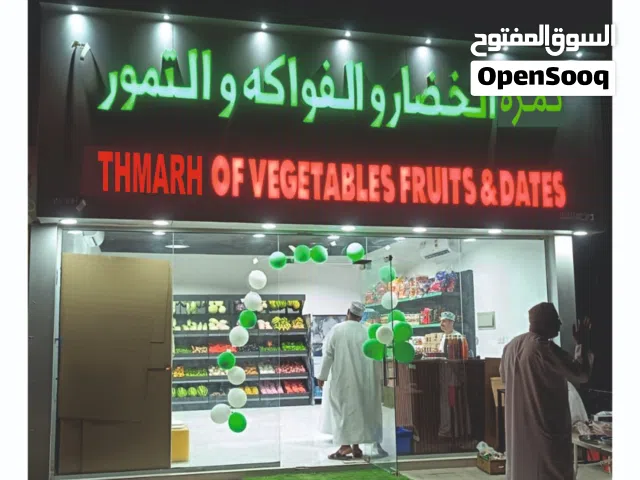 محل خضروات وفواكه وتمور