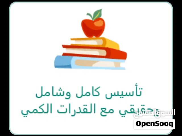 مدرس رياضيات اردني في الرياض