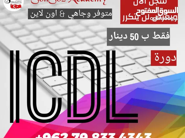 الان دورة ICDL بنص السعر خصم 50%
