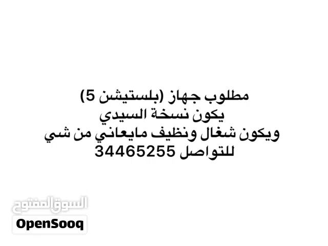 PlayStation 5 PlayStation for sale in Central Governorate