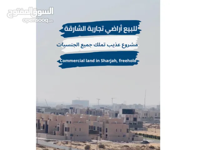 Commercial Land for Sale in Sharjah Other