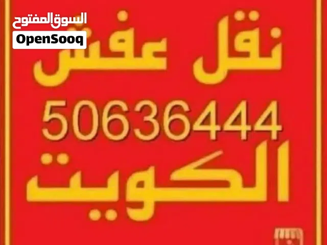 ابو سالم لنقل العفش