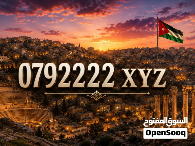 Zain VIP mobile numbers in Amman