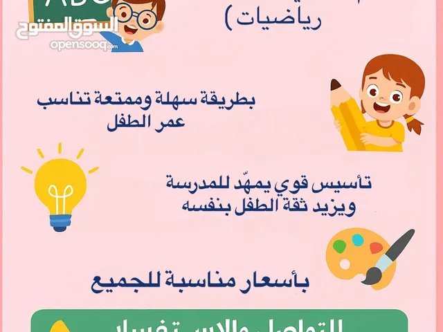 مُدرسة تأسيس ابتدائي