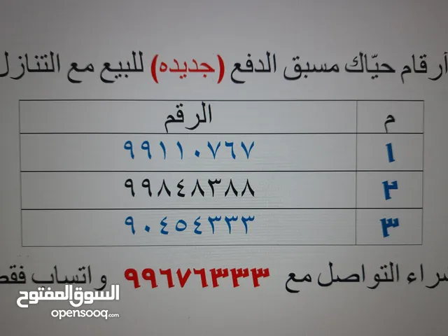 Omantel VIP mobile numbers in Dhofar