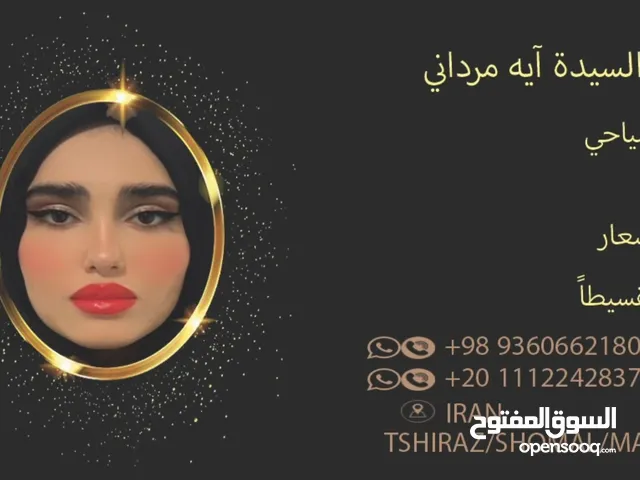 السياحة والخدمات الطبية في إيران