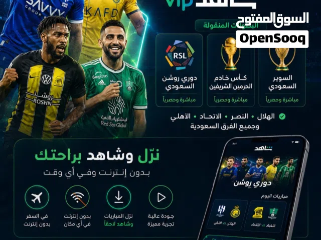 شاهد VIP رياضي