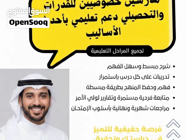 معلمات قدرات وتحصيلي خبرة 20 عام