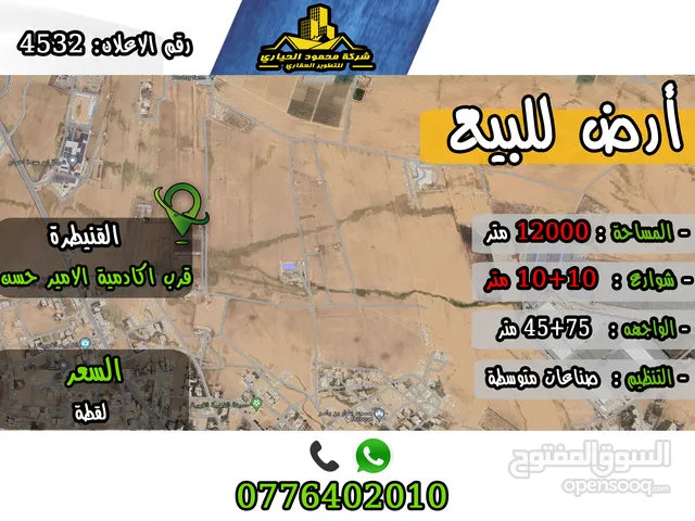 Industrial Land for Sale in Amman Al-Quneitirah