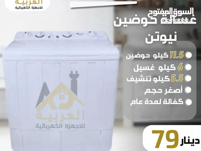 Other 11 - 12 KG Washing Machines in Amman