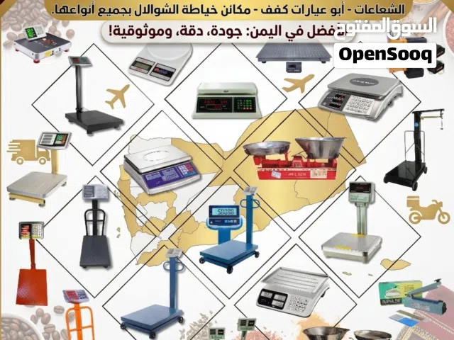 ركن الميازين لجميع انواع الميازين بانواعها واشكالها خدمات توصيل جميع محافظات الجمهورية اليمنيه