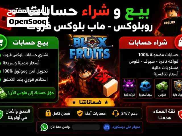 متجر غزواي لخدمات روبلكس ماب بلوكس فروت