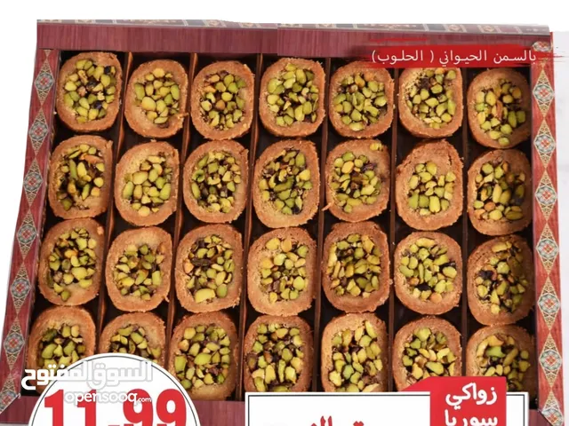 عروض على الحلويات من سوريا الى الأردن انتاج سوريا حصريا 100% بأرخص الاسعار وجودة ممتازه