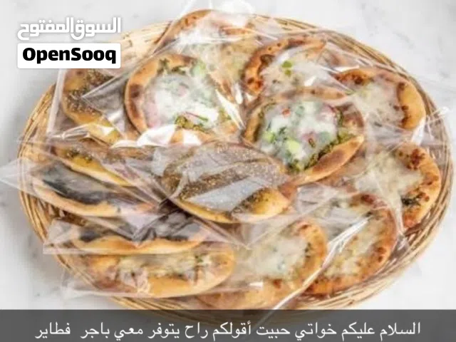 فطاير طازجه صناعة منزلية