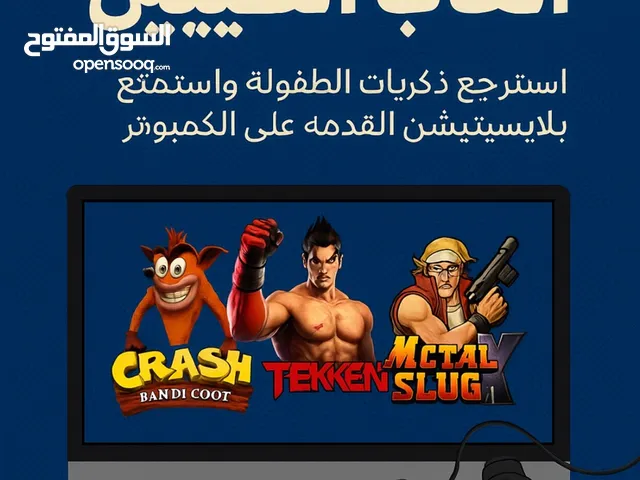 العاب الطيبين