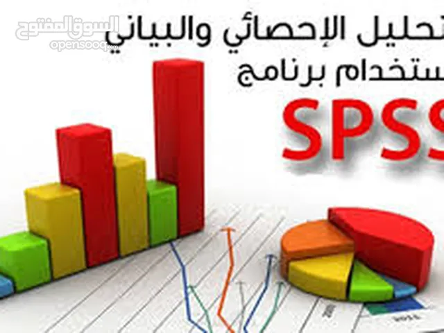 تحليل احصائي Statistical Ananlaysis