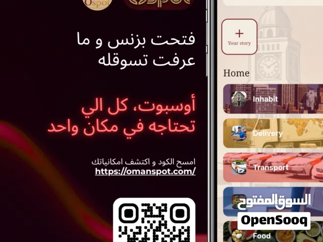 منصة أوسبوت جمعنا لكم كل شي تحتاجه في مكان واحد