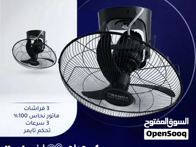 مروحة سقف لولوبي بركندة 3 سرعات ماتور نحاس بأفضل سعر بالمملكة شامل التوصيل