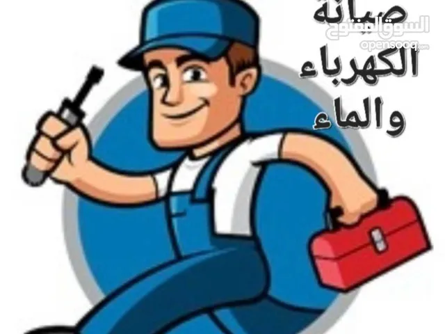 مستعدون لصيانة الكهرباء والماء