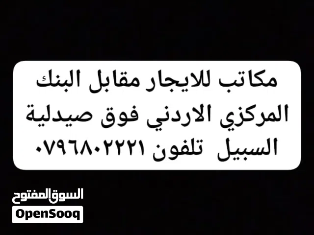 مكاتب للايجار