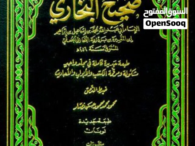 للبيع  صحيح البخاري  ورق أصفر شامواه  لونان