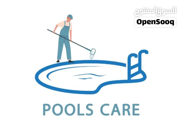 تنظيف وتعقيم المسابح