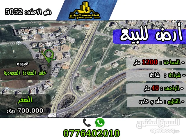 رقم الأعلان (5052) قطعة ارض للبيع في عبدون