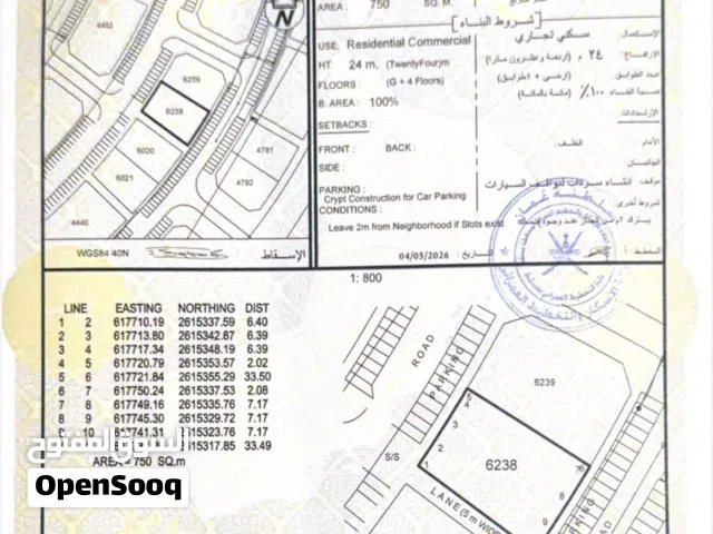 مباشر من المالك سكني تجاري المعبيلة قريب مسقط مول وممشي النهدي ومستشفي الشفاء ونستو القديم