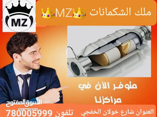 يوجد لدينا جميع كربون شكمانات جديد وتشليح