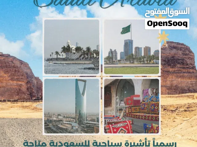 تأشيره السعوديه لجميع الجنسيات
