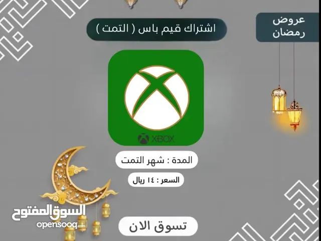 اشتراك قيم باس التمت