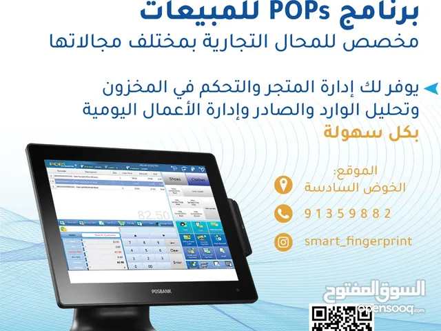 برنامج محاسبة الشهير POPs Retail سهولة في الاستخدام ومميزات كثيرة. برنامج نقاط البيع