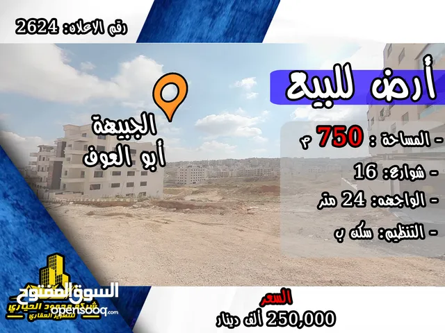 Residential Land for Sale in Amman Jubaiha