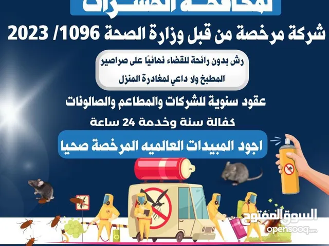 شركة فنار الكويت لمكافحة الحشرات