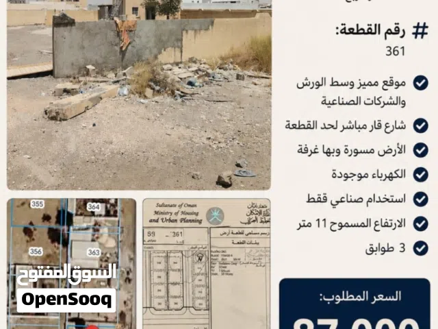 Industrial Land for Sale in Muscat Seeb