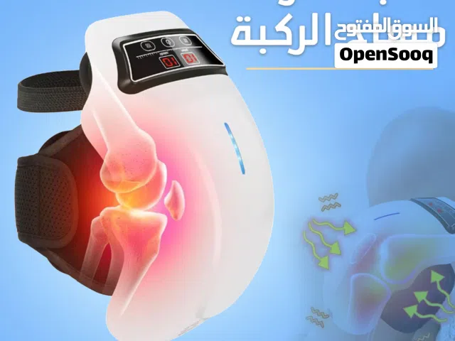 جهاز مساج للركبه الحديث لالام المفاصل
