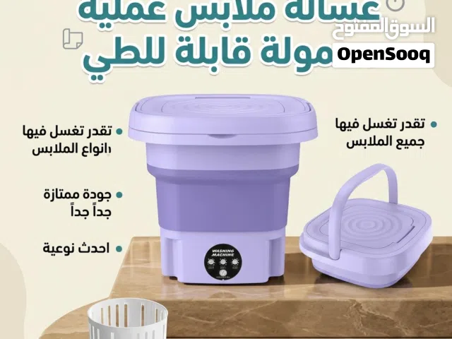 تقدر تغسل فيها جميع انواع ملابس عملية جداً  تقدر تاخذها لاي مكان تريده قابلة للطي  متعدد الفوائد