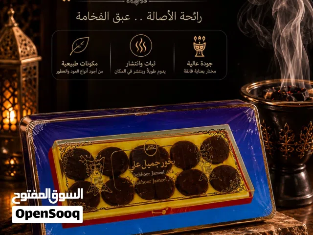 بخور جميل علي